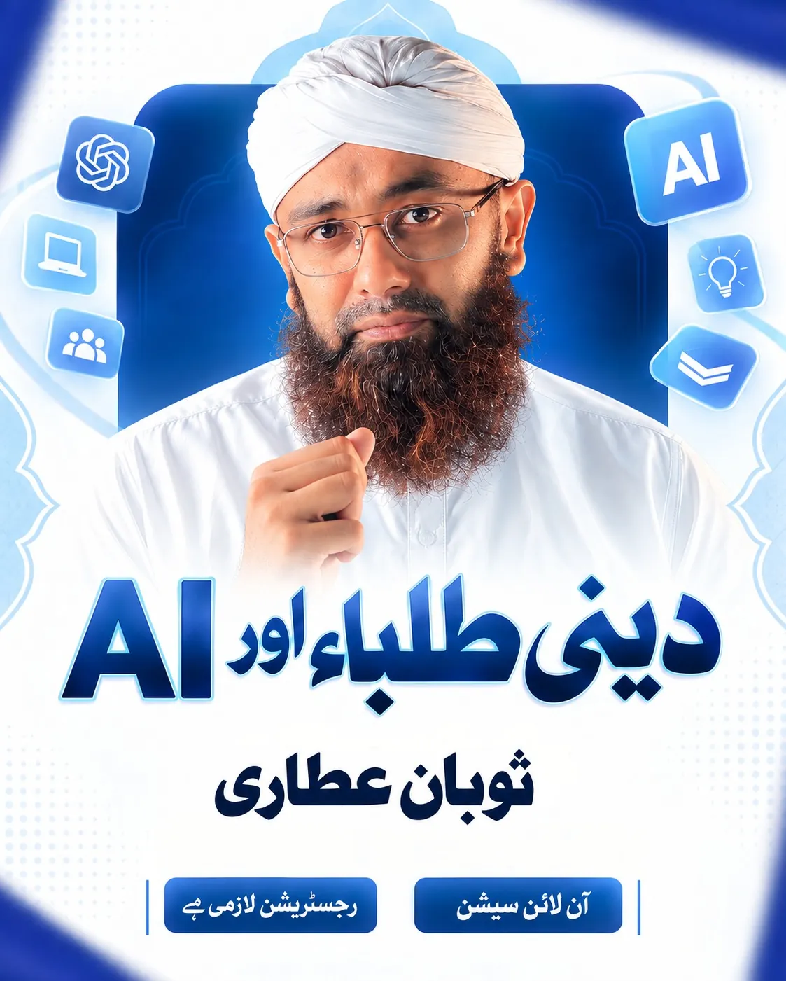 Deeni Students and AI — event poster